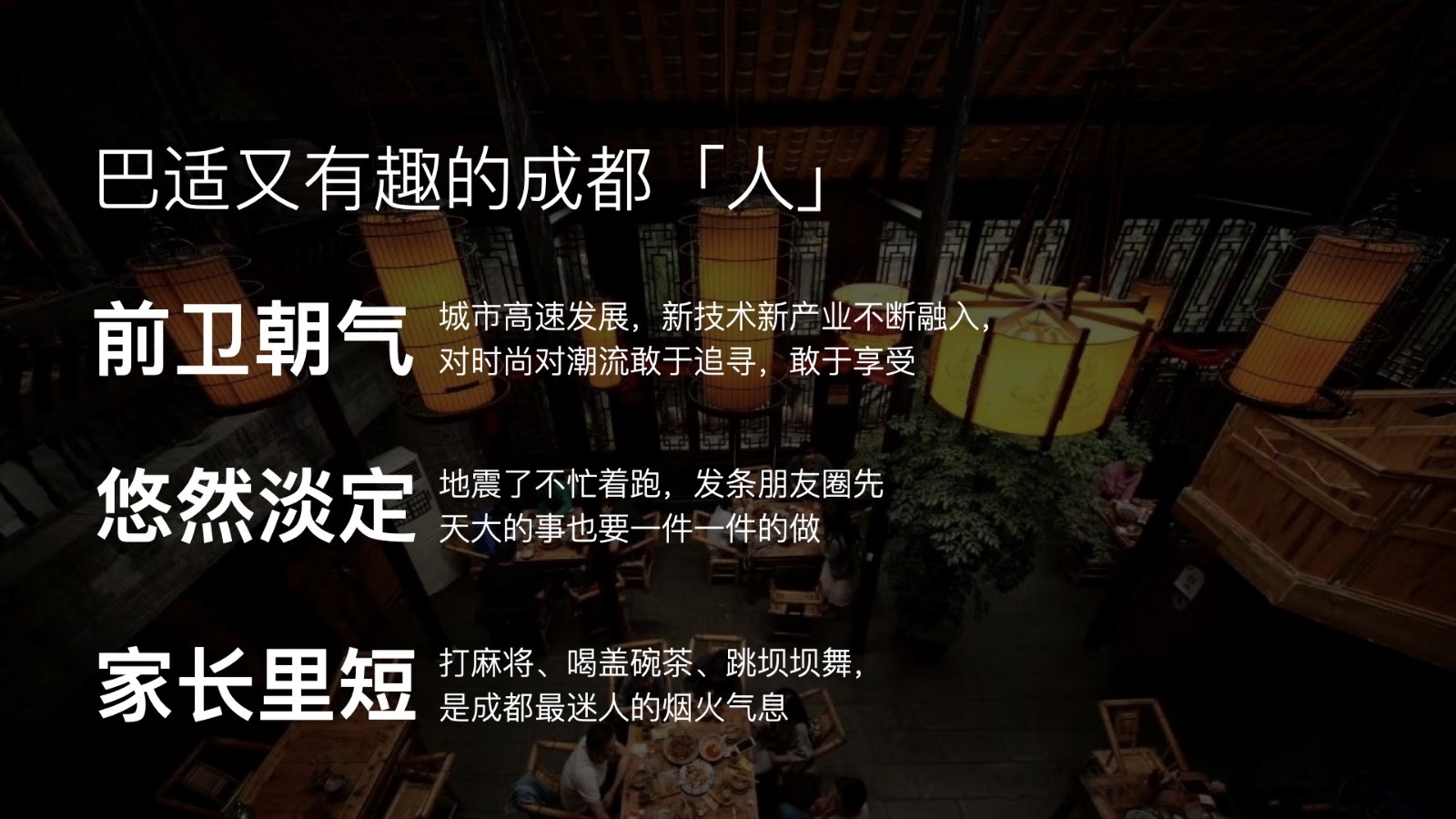 成都人嘞.jpg